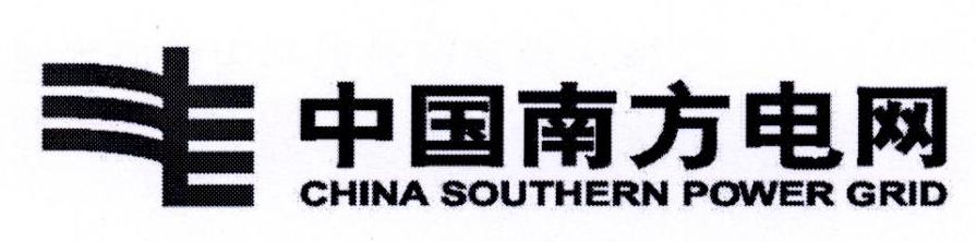 中国南方电网 CHINA SOUTHERN POWER GRID