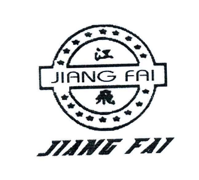 江飞JIANG FAI