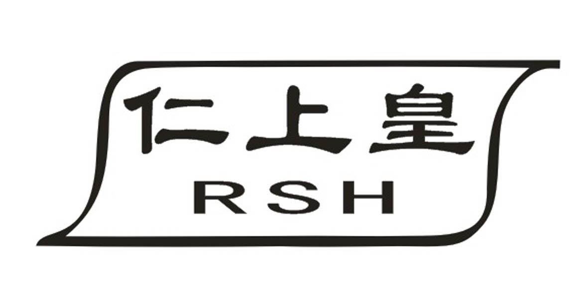 仁上皇 RSH