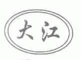大江