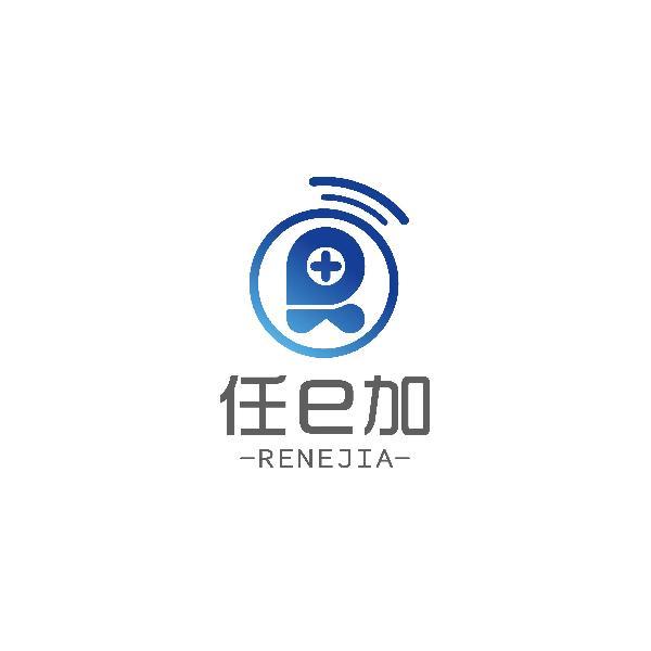 任E加 RENEJIA