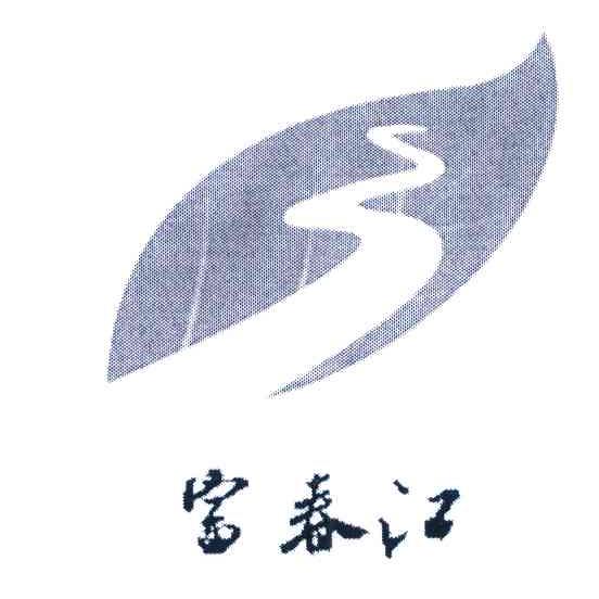 富春江
