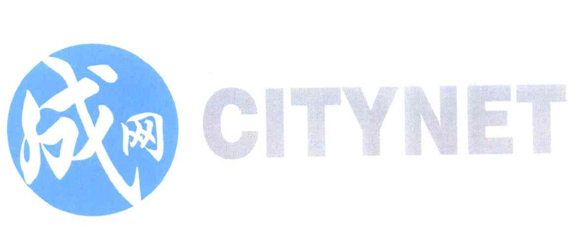 成网;CITYNET