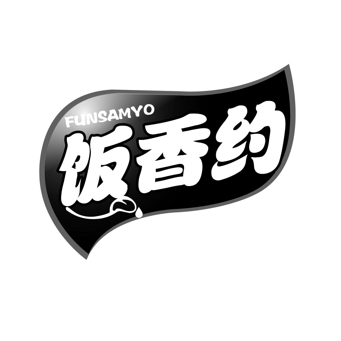 饭香约 FUNSAMYO