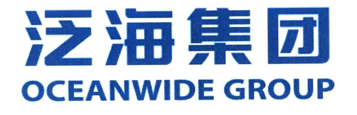 泛海集团 OCEANWIDE GROUP