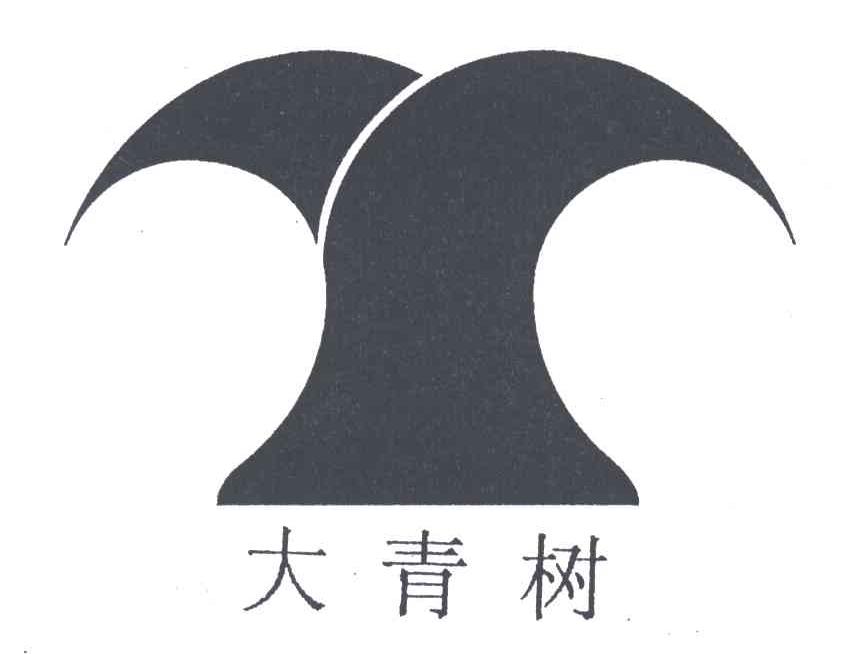 大青树