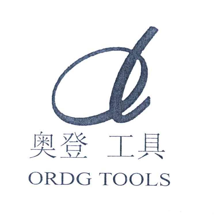 奥登工具;ORDG TOOLS