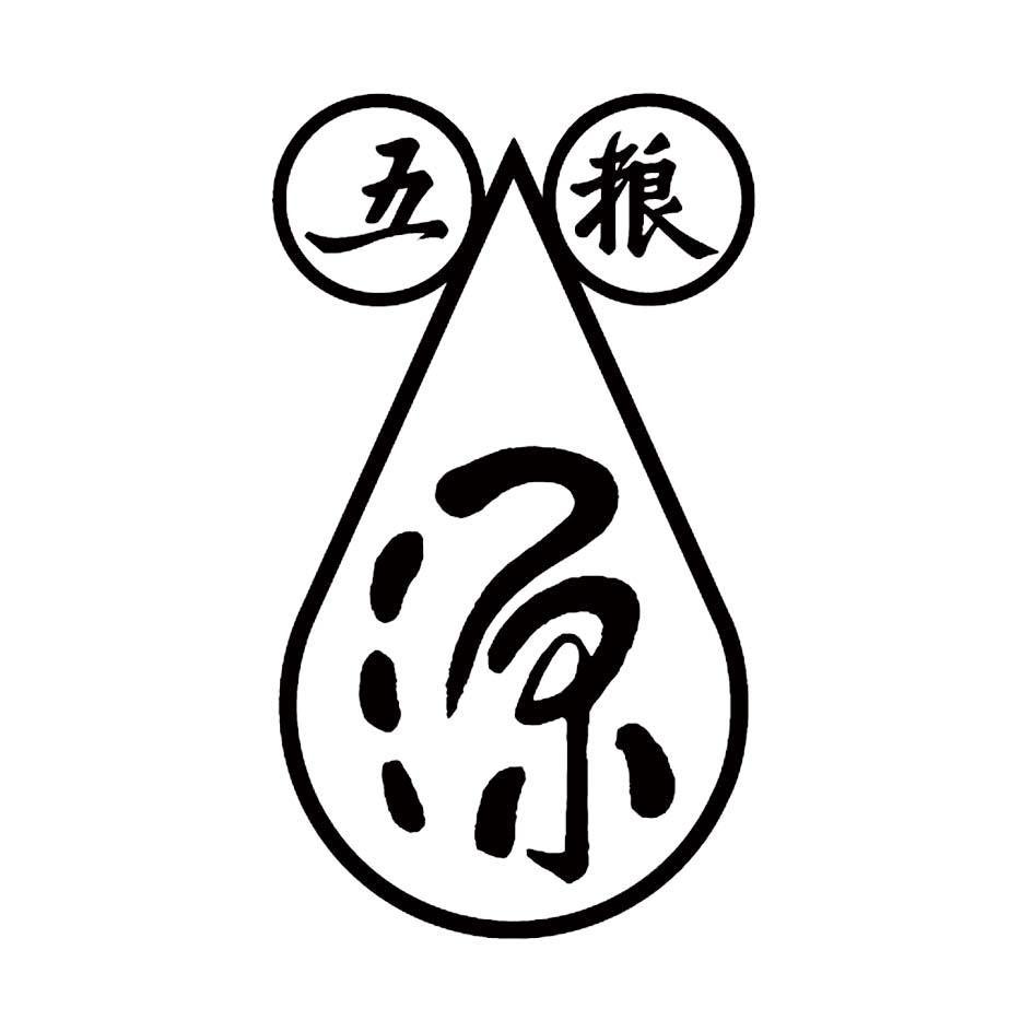 五粮源