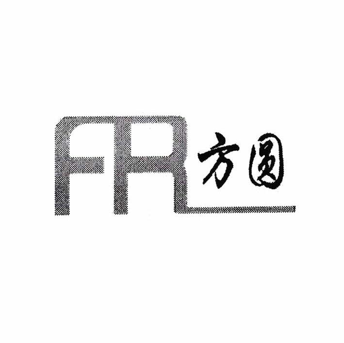方圆 FR