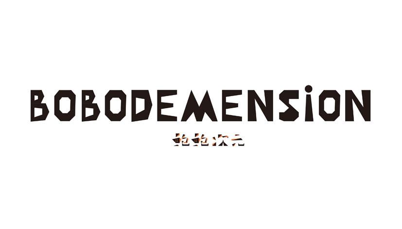 鲍鲍次元 BOBODEMENSION