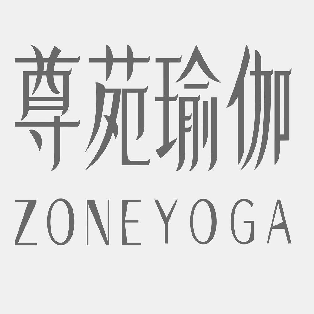 尊苑瑜伽 ZONE YOGA
