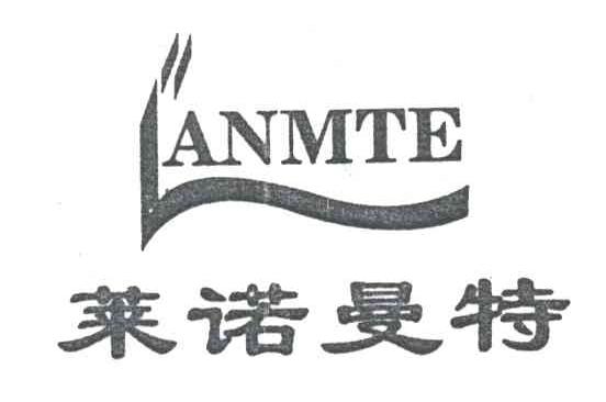 莱诺曼特LANMTE;ANMTE
