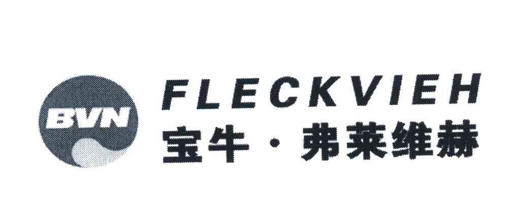 宝牛&middot;弗莱维赫 BVN FLECKVIEH