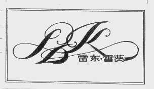 雷东.雪葵