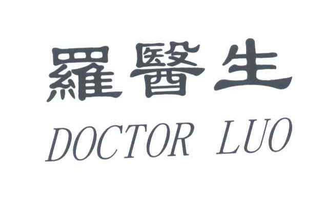 罗医生;DOCTOR LUO