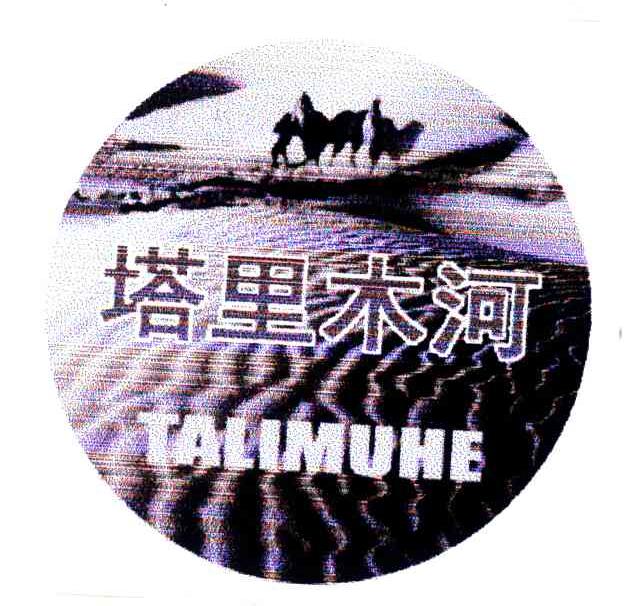 塔里木河