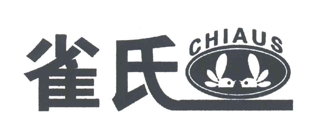 雀氏