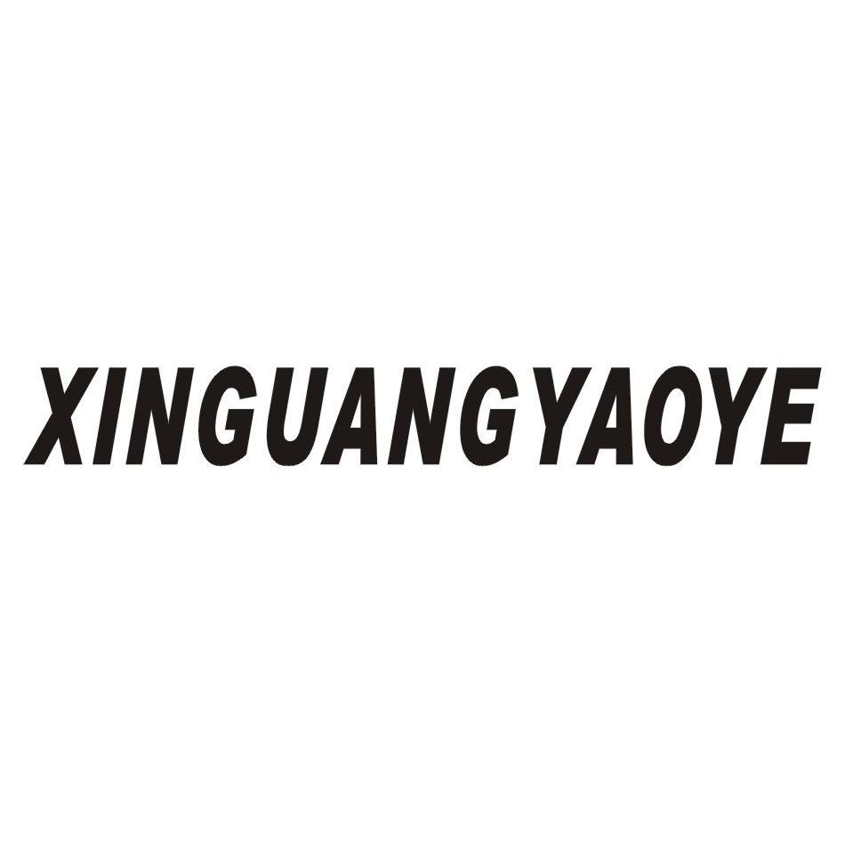 XINGUANGYAOYE