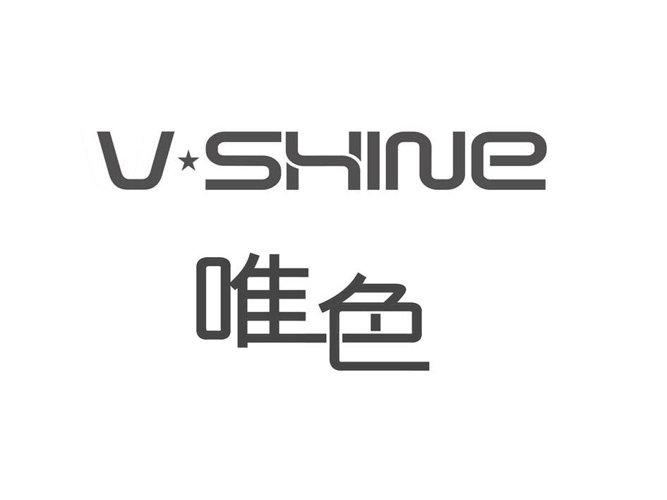 唯色 V SHINE