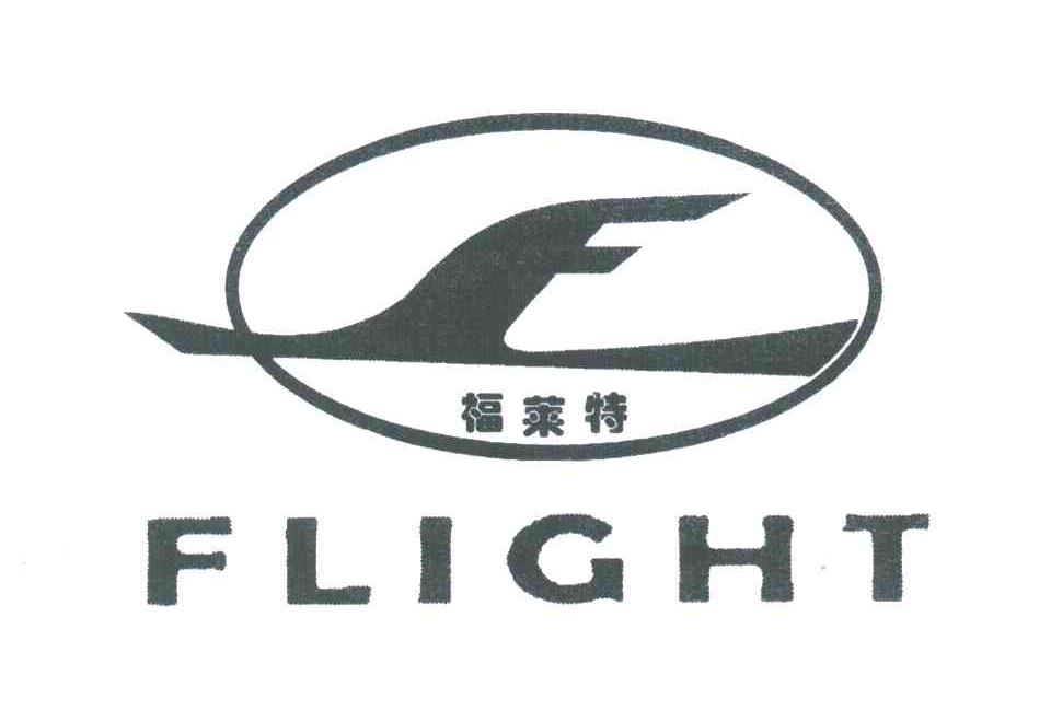 福莱特
