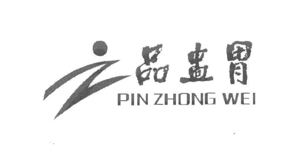 品盅胃 Z