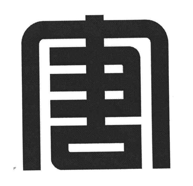 图形