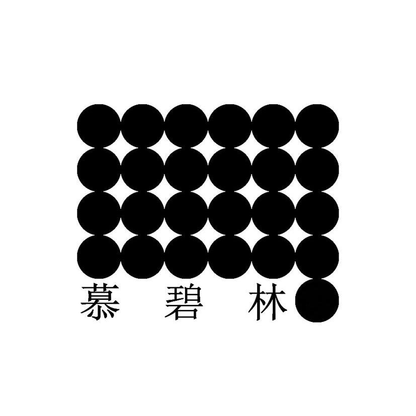 慕碧林