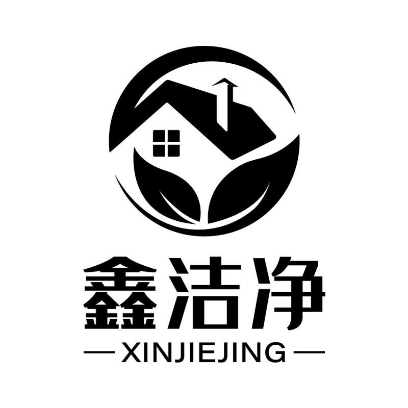 鑫洁净
