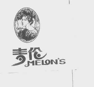 麦伦   MELON'S