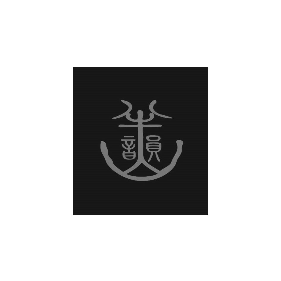 半山韵