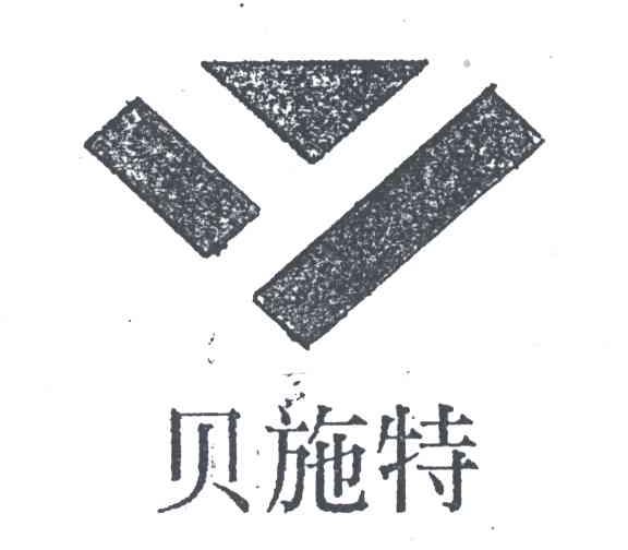 贝施特
