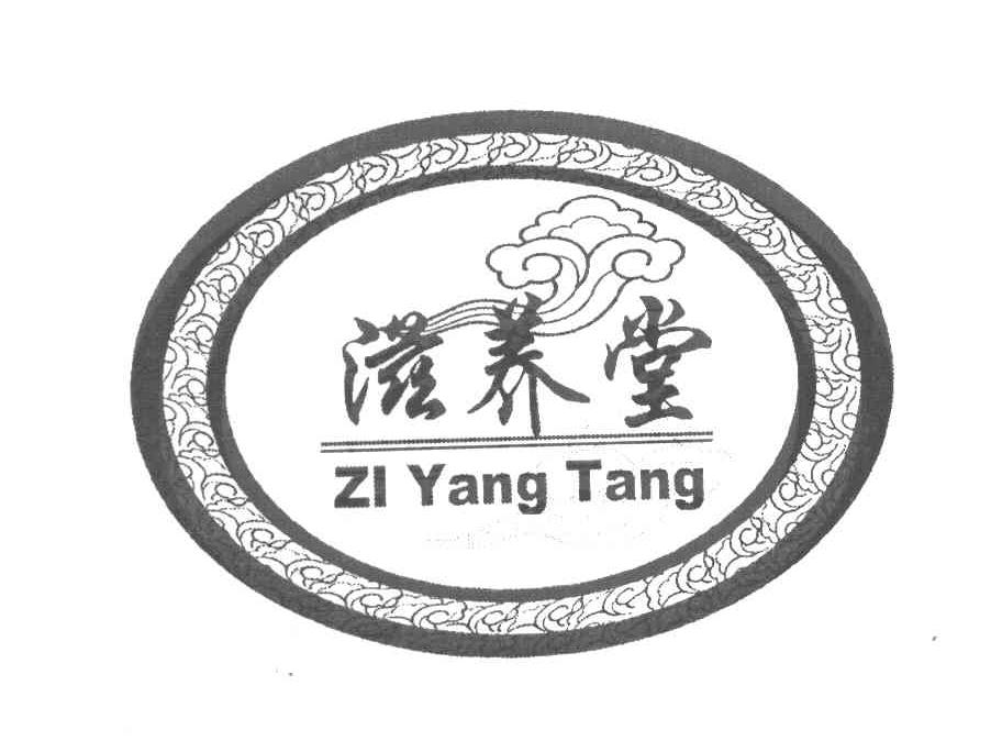 滋养堂