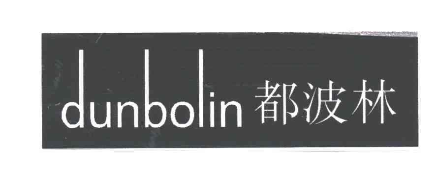 都波林