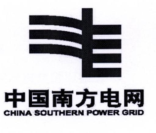 中国南方电网 CHINA SOUTHERN POWER GRID