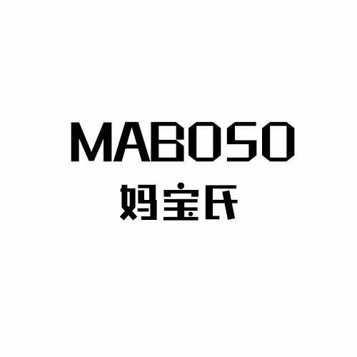 妈宝氏  MABOSO