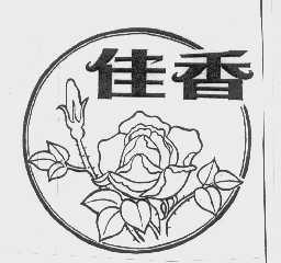 佳香
