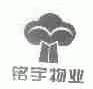 铭宇