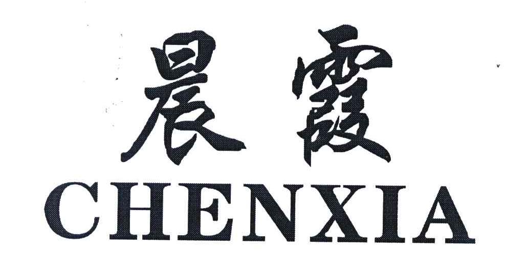 晨霞