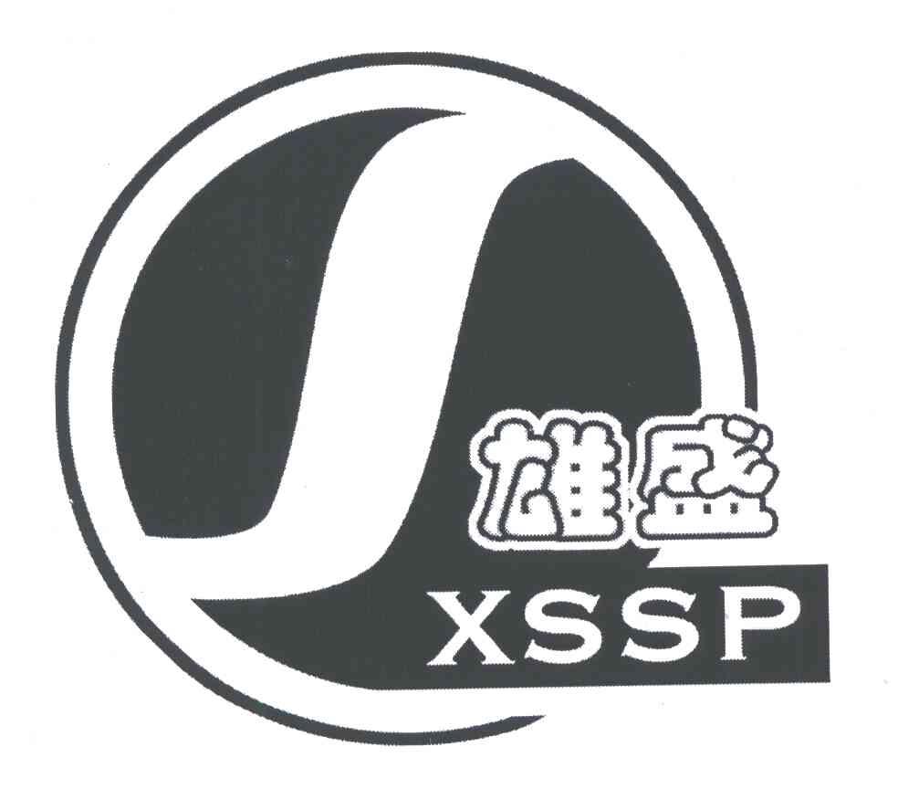 雄盛;XSSP