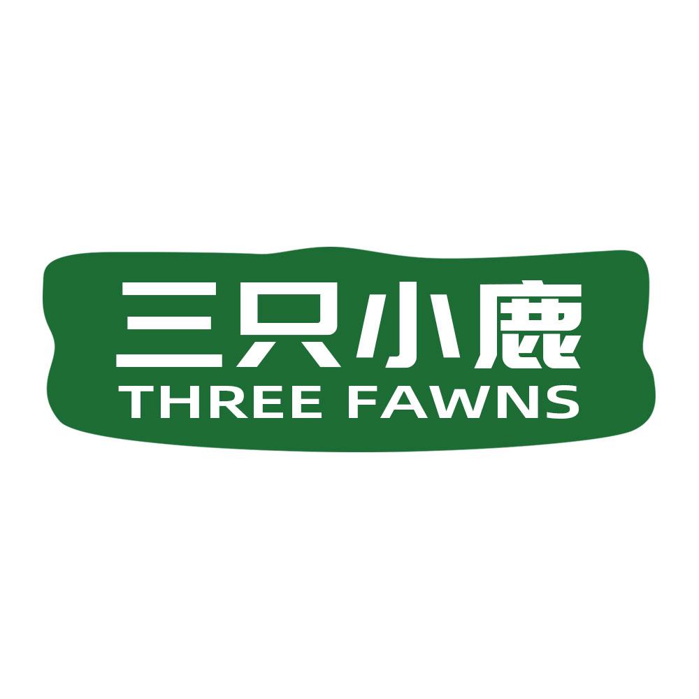 三只小鹿  THREE FAWNS