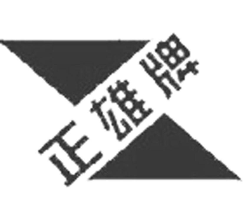 正雄牌