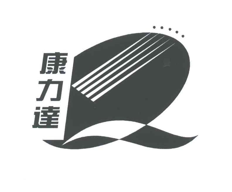 康力达