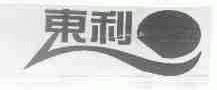 东利