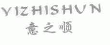 意之顺
