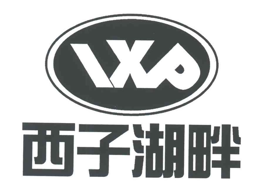 西子湖畔;IXP