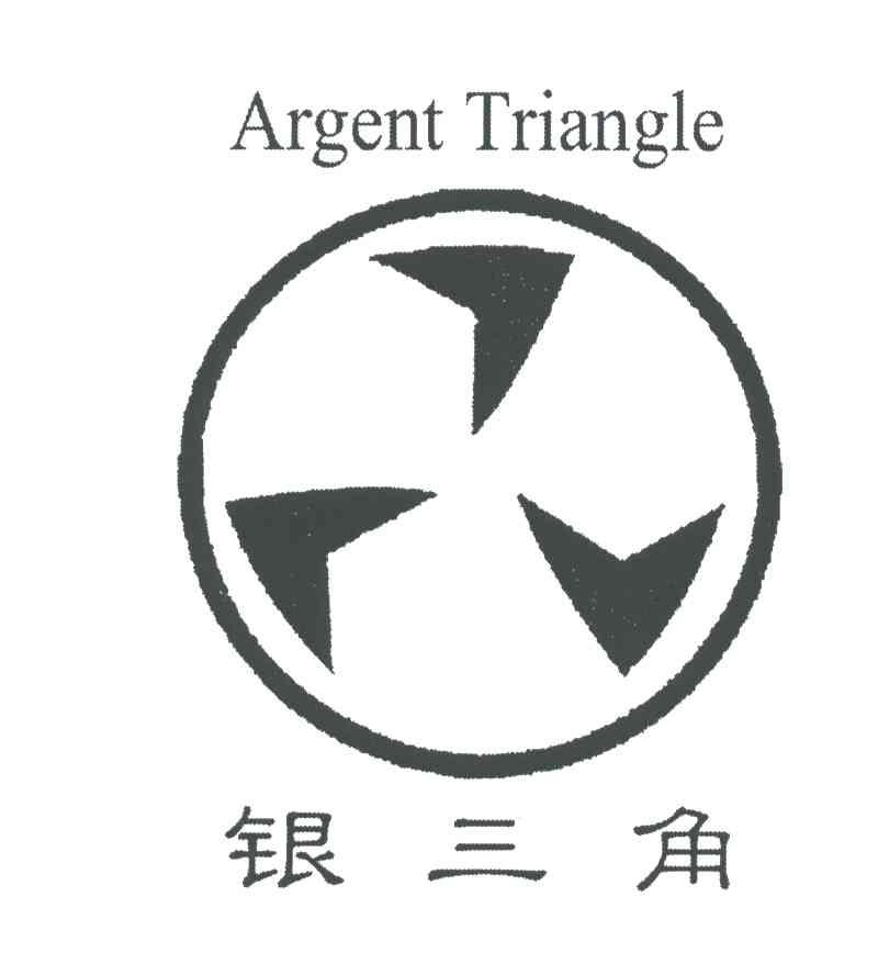 银三角;ARGENT TRIANGLE