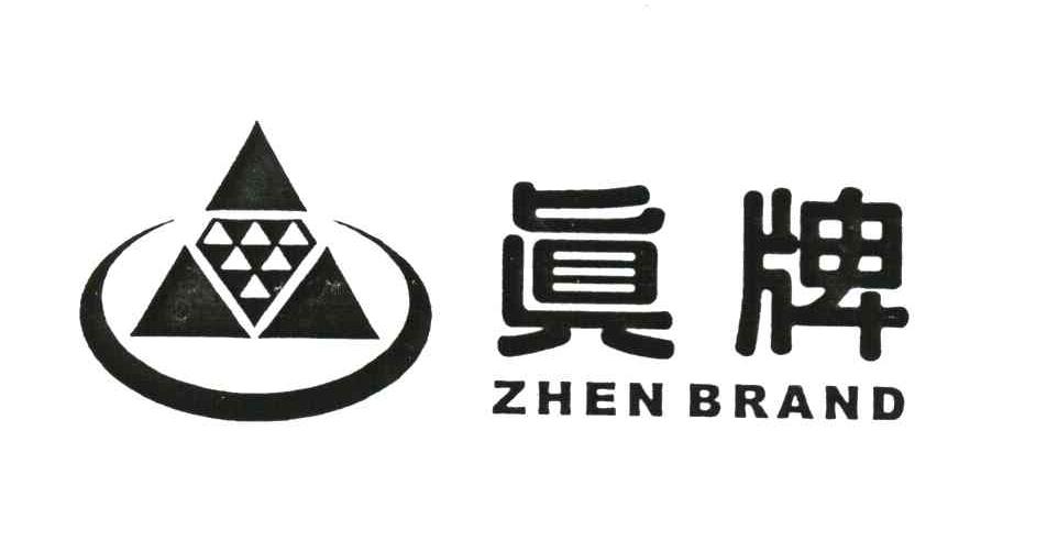 真牌 ZHENBRAND