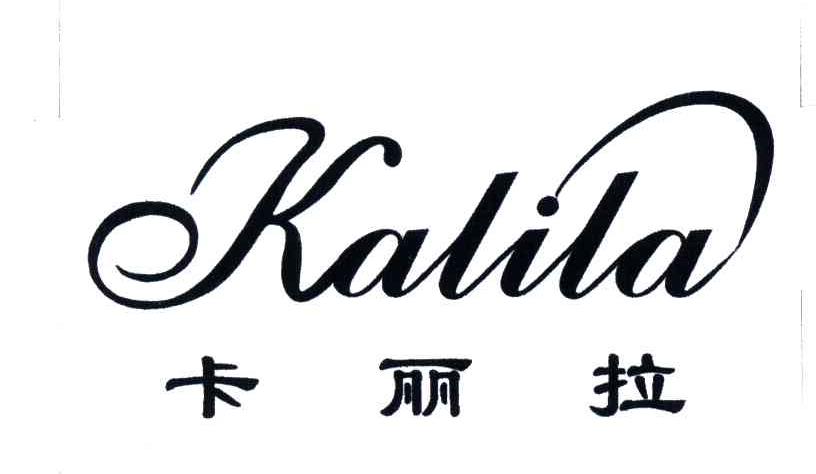 卡丽拉