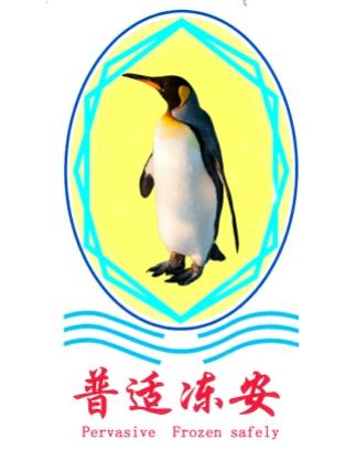普适冻安 PERVASIVE FROZEN SAFELY