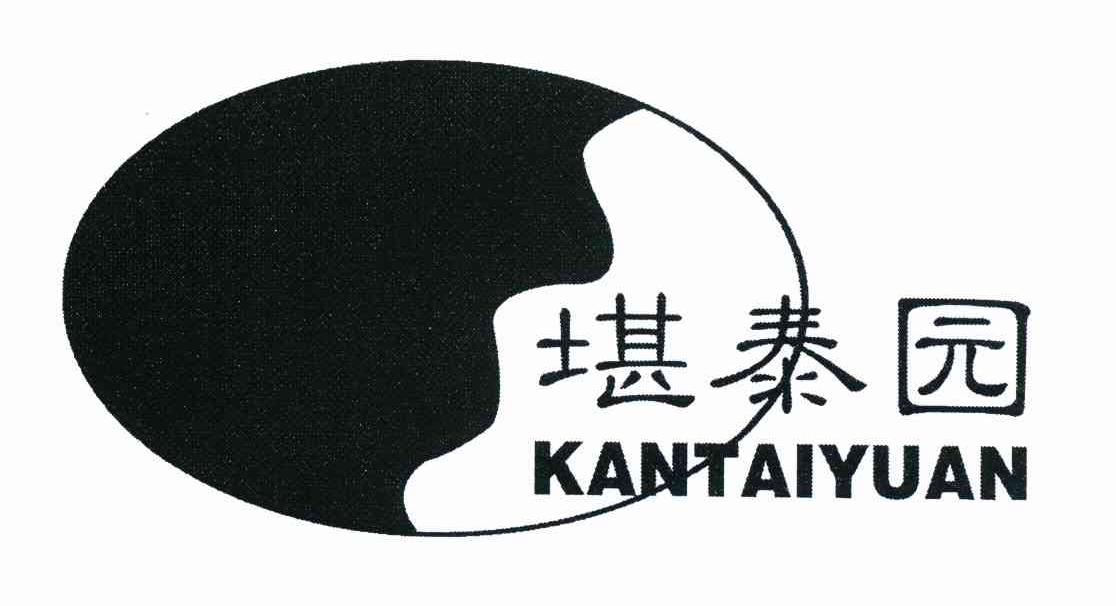堪泰园